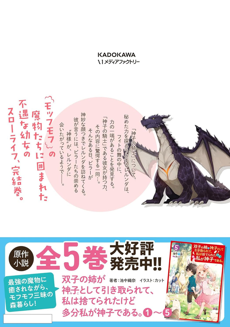 Futago no Ane ga Miko toshite Hikitorarete, Watashi wa Suterareta kedo Tabun Watashi ga Miko de Aru. 9