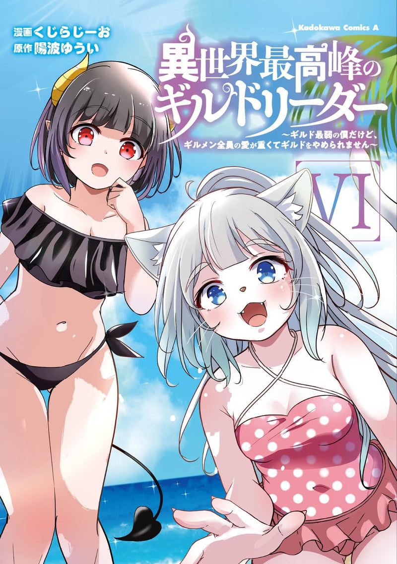 Isekai Saikouhou no Guild Leader 6 - Guild Saijaku no Boku dakedo, Guild Member Zenin no Ai ga Omokute Guild wo Yameraremasen -