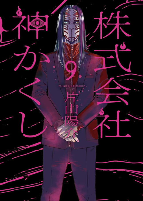 Kabushikigaisha Kamikakushi 9