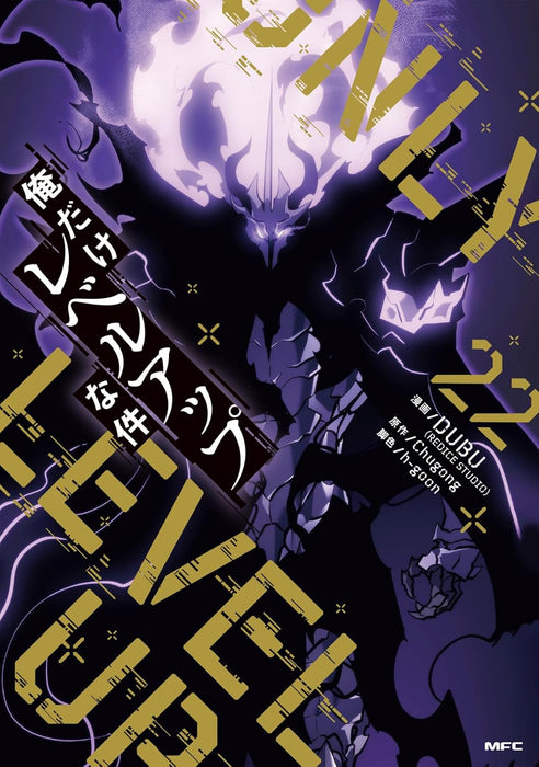 Solo Leveling (Ore Dake Level Up na Ken) 22