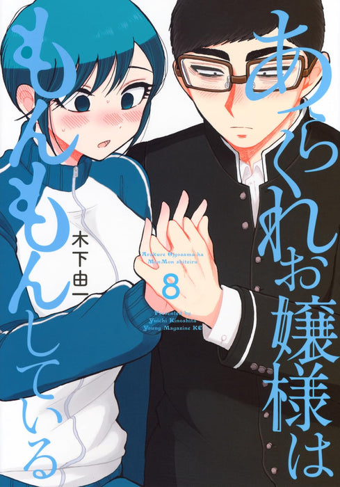 Arakure Ojousama wa Monmon Shiteiru 8