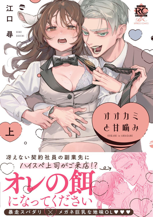 Ookami to Amagami Part 1