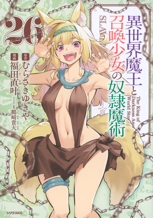 How NOT to Summon a Demon Lord 26