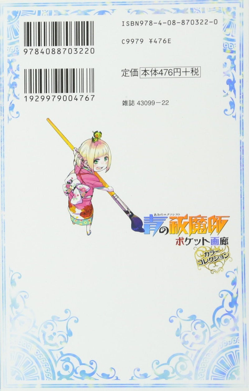 Blue Exorcist (Ao no Exorcist) Pocket Gallery Color Collection