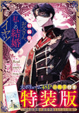 Otousan, Watashi Kono Kekkon Iya desu! 7 Special Edition