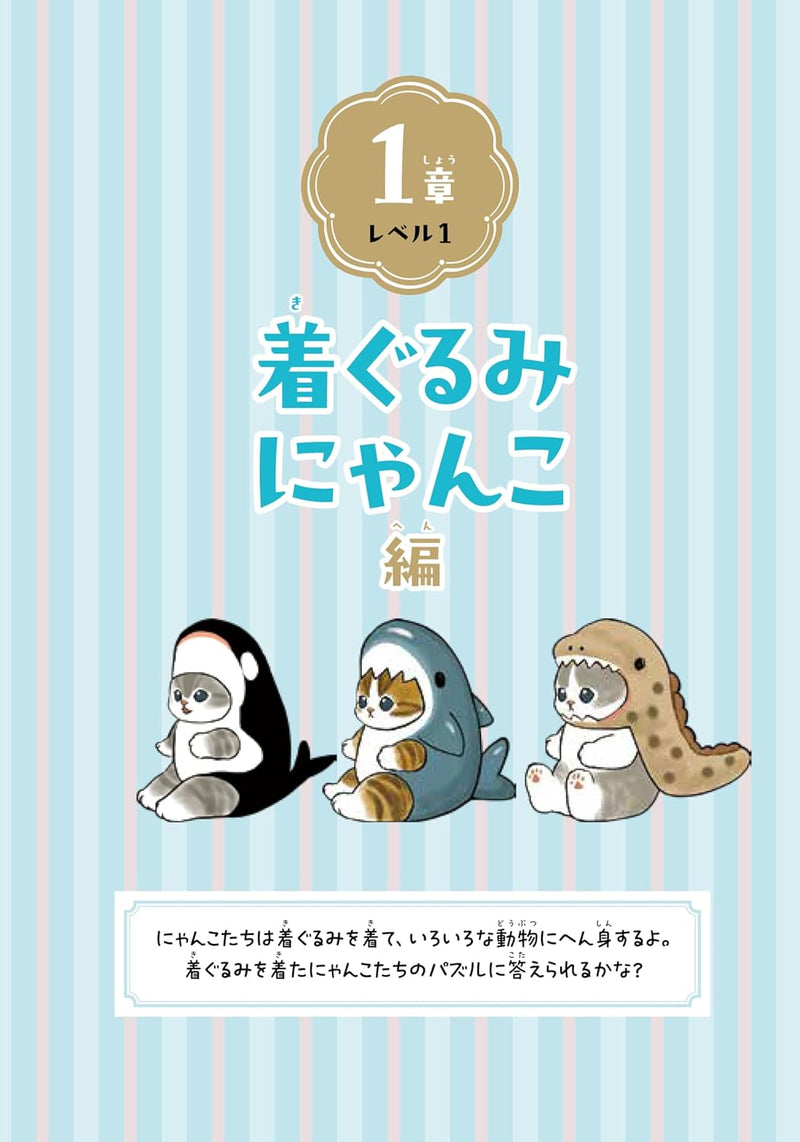 mofusand Casual Puzzle Book