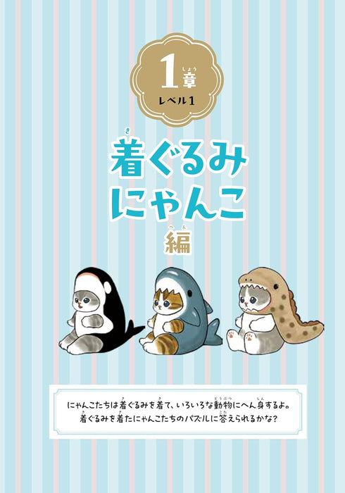 mofusand Casual Puzzle Book