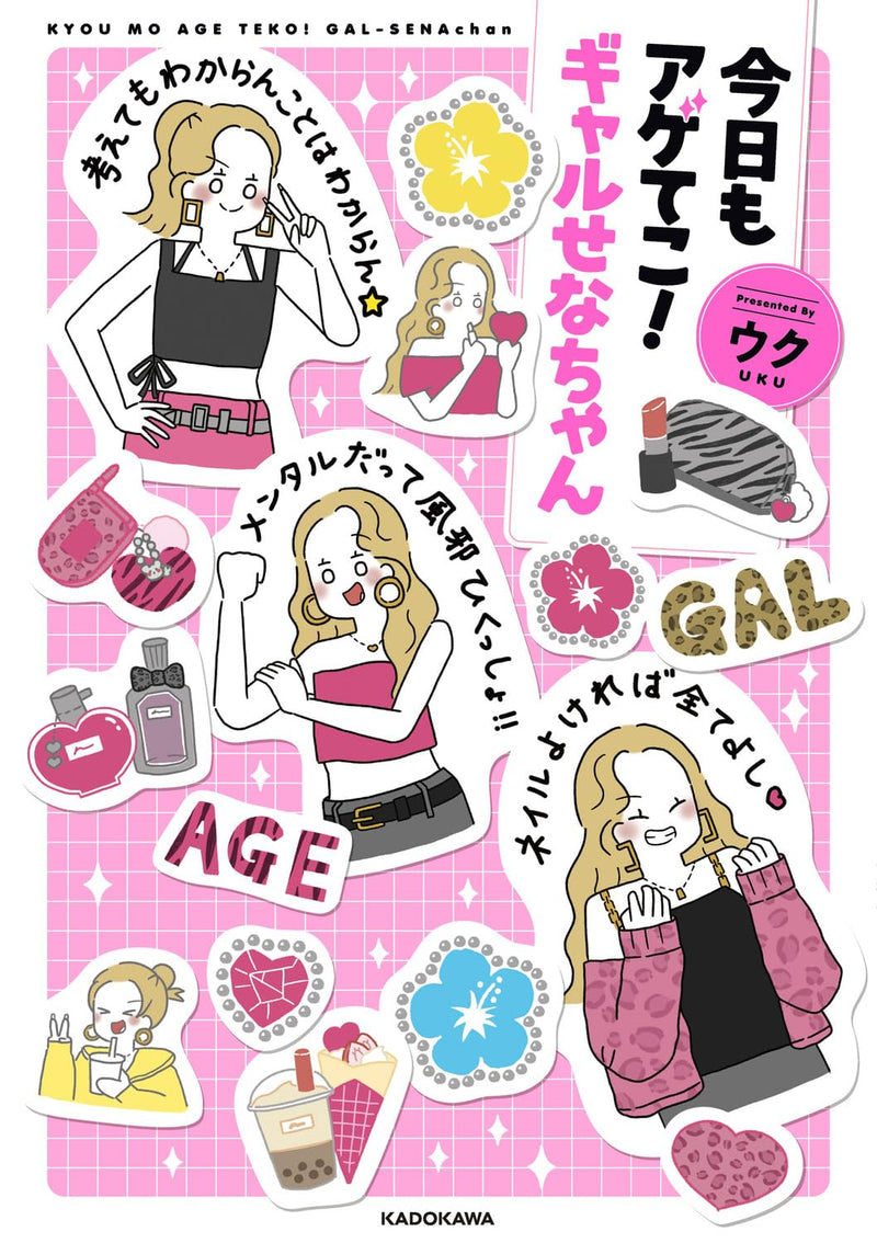 Kyou mo Age teko! Gal Sena-chan