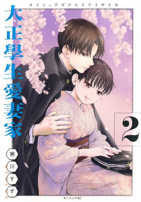 Taisho Gakusei Aisaika 2