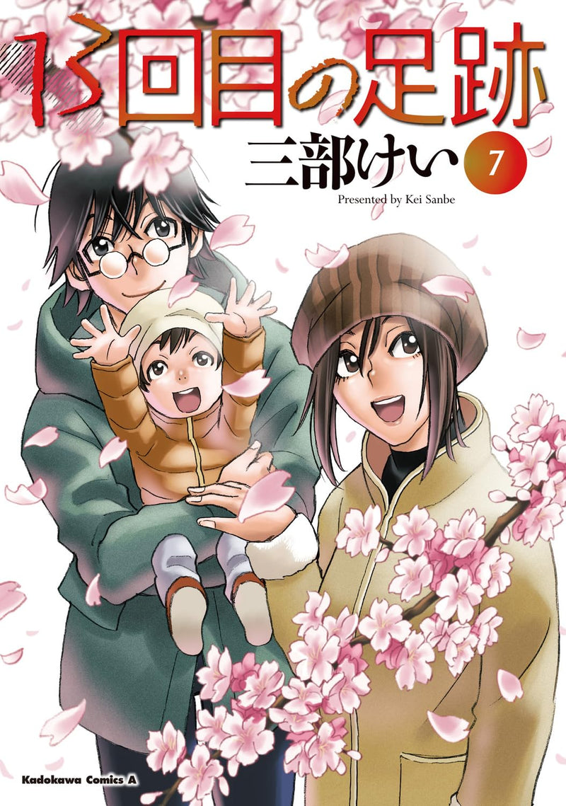 13-kaime no ashiato 7