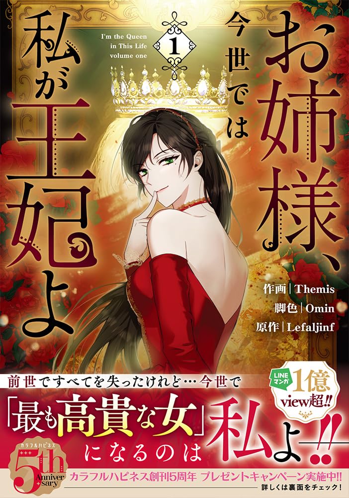 I'm the Queen in This Life (Onee-sama, Konse dewa Watashi ga Ouhi yo) 1