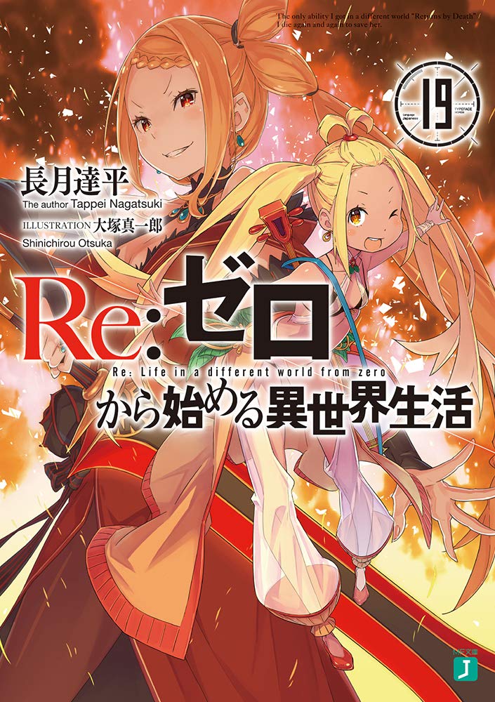 Re:Zero - Starting Life in Another World 19 (Light Novel)