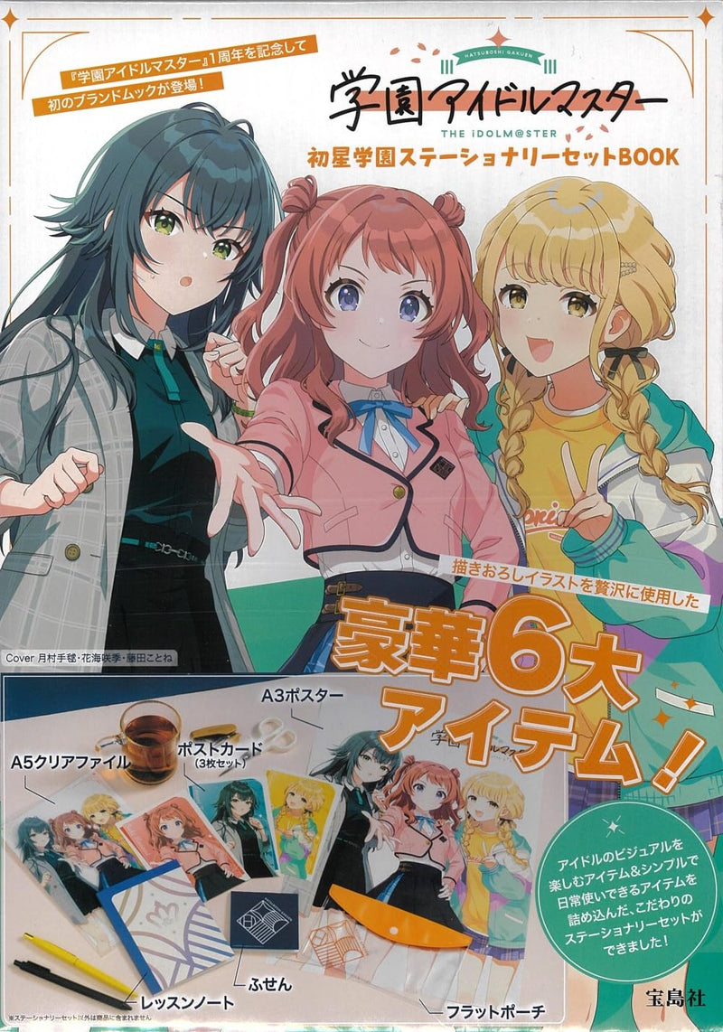 Gakuen Idol Master Hatsuboshi Gakuen Stationery Set BOOK
