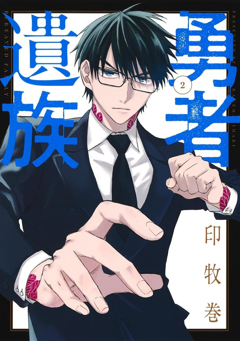The Hero's Bereaved Family (Yuusha Izoku) 2