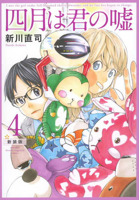 Your Lie in April (Shigatsu wa Kimi no Uso) New Edition 4