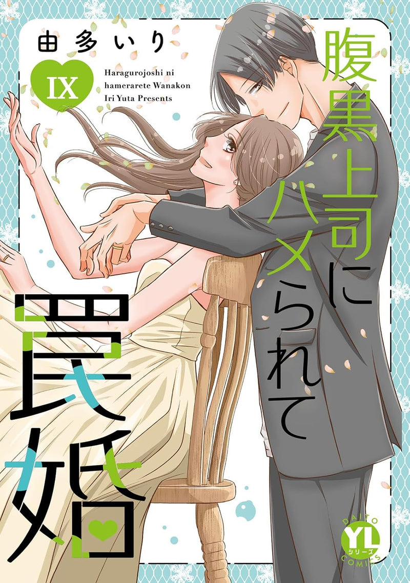 Haraguro Joushi ni Hamerarete Wana Kon IX