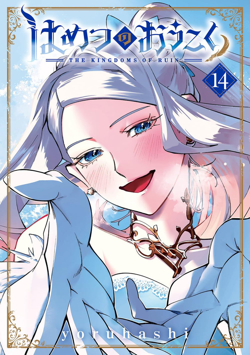 The Kingdoms of Ruin (Hametsu no Oukoku) 14