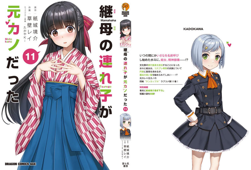 My Stepmom's Daughter Is My Ex (Mamahaha no Tsurego ga Motokano datta) 11
