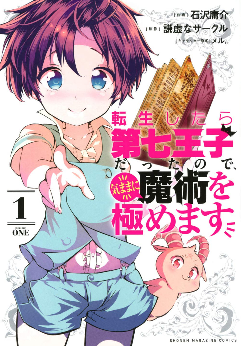 Tensei Shitara Dai Nana Ouji Dattanode, Kimamani Majutsu wo Kiwamemasu 1