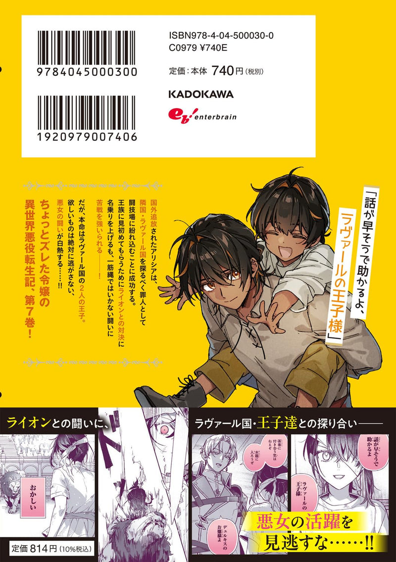 Rekishi ni Nokoru Akujo ni Naru zo: Akuyaku Reijou ni Naru Hodo Ouji no Dekiai wa Kasoku Suru you desu! 7