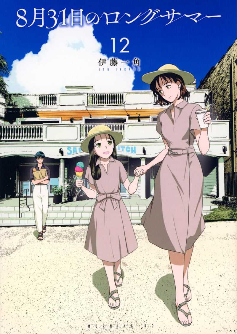 8-gatsu 31-nichi no Long Summer 12