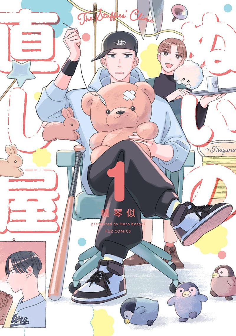 Nui no Naoshiya 1