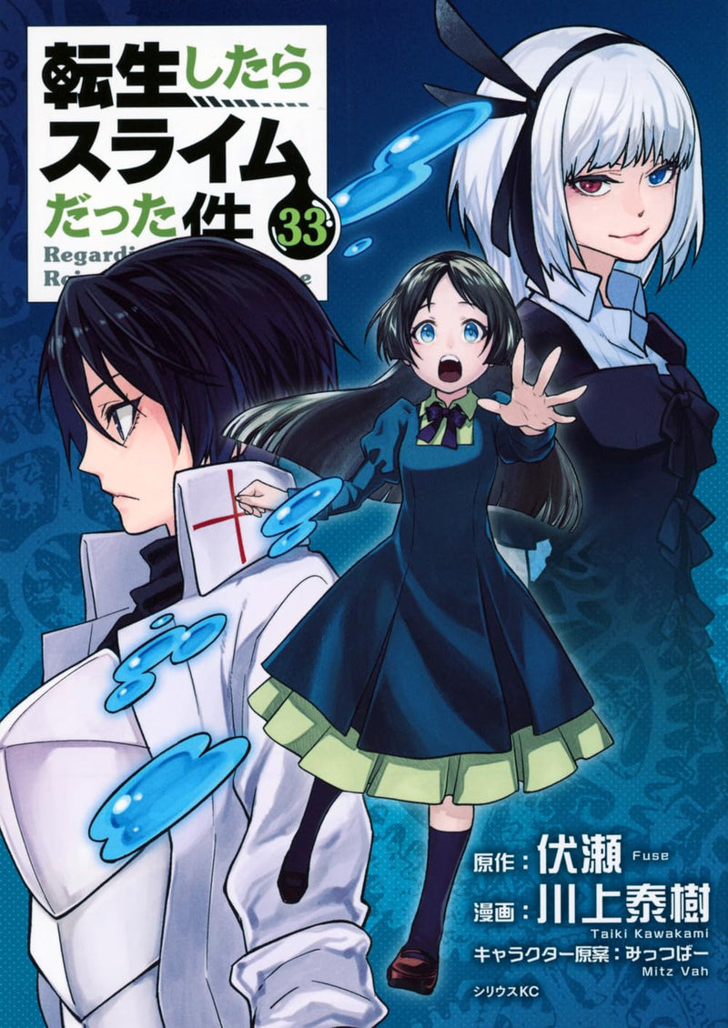 That Time I Got Reincarnated as a Slime (Tensei shitara Slime Datta Ken) 33