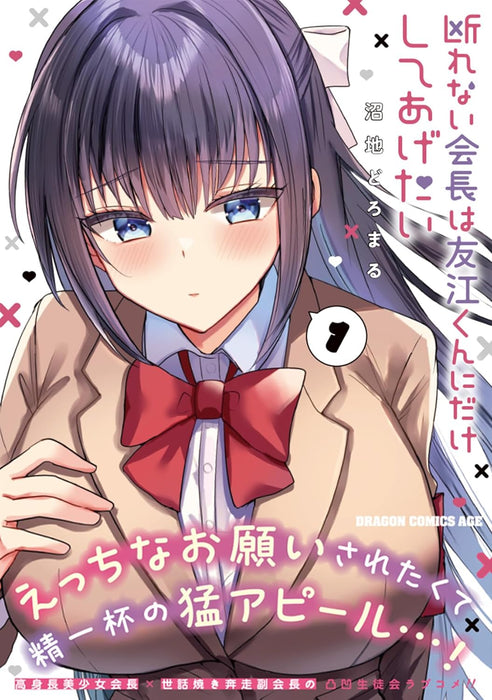 Kotowarenai Kaichou wa Tomoe-kun ni Dake shite Agetai 1