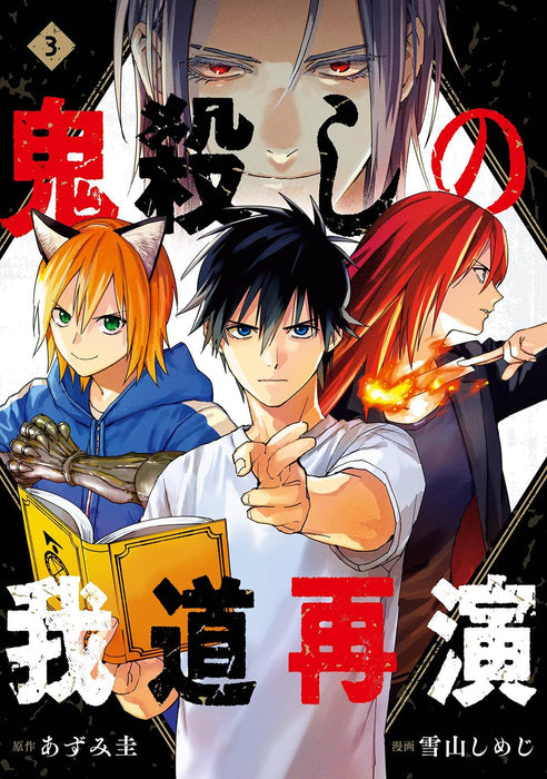 Onigoroshi no Gadou Saien 3