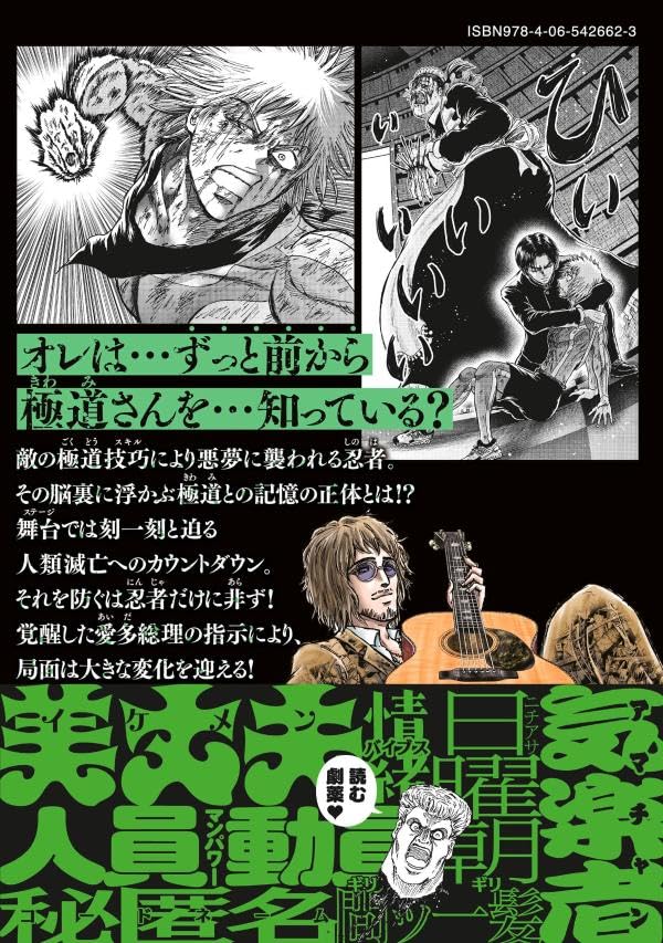Ninja to Gokudou 17