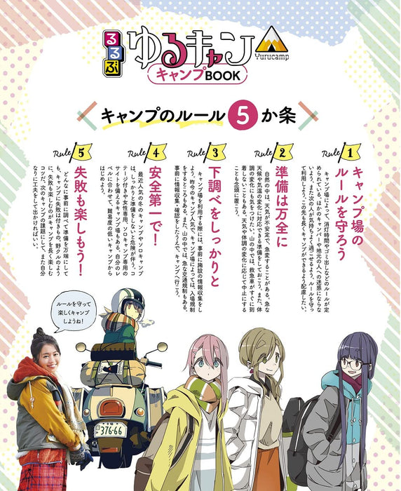 Rurubu Laid-Back Camp (Yuru Camp) Camp BOOK