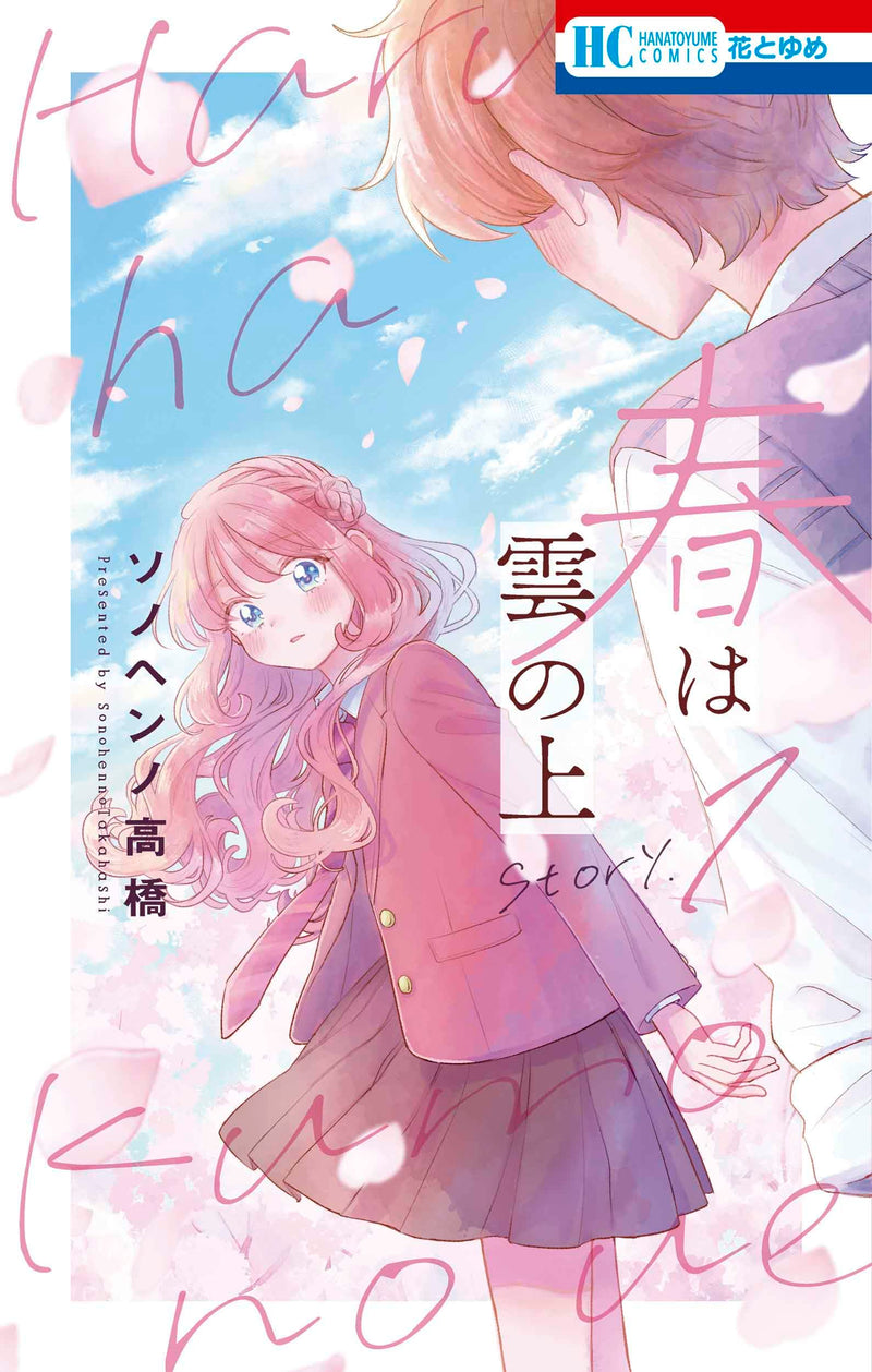Haru wa Kumo no Ue 1