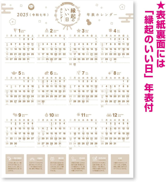 New Japan Calendar 2025 Wall Calendar Auspicious Day NK74