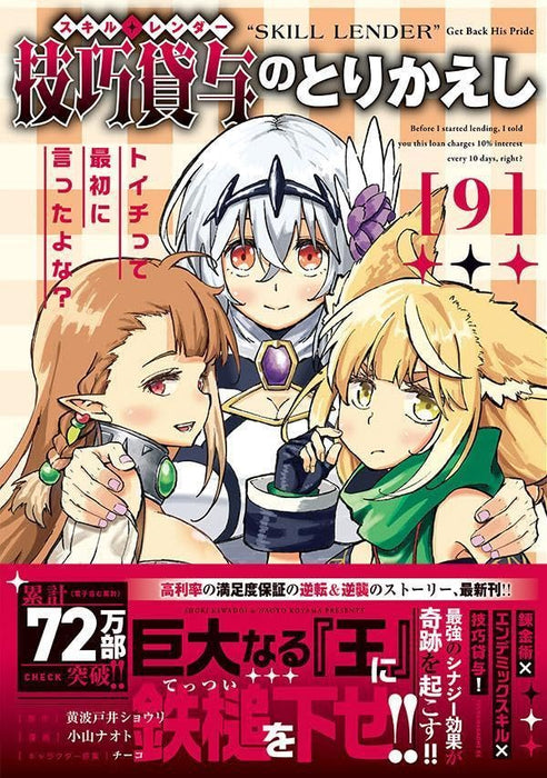 Skill Lender no Torikaeshi: Toichi tte Saisho ni Itta yo na? 9