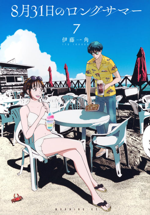 8-gatsu 31-nichi no Long Summer 7