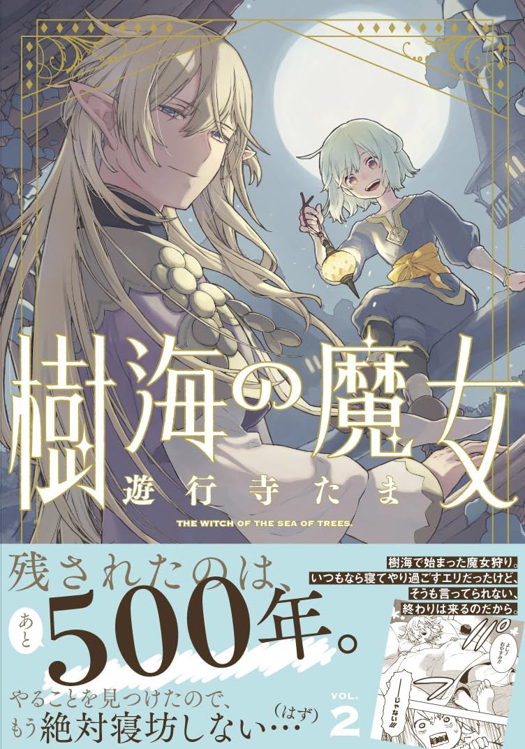 Jukai no Majo 2