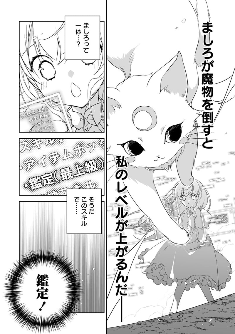 Tensei Youjo wa Aibyou to Nonbiri Tabi wo Suru 1