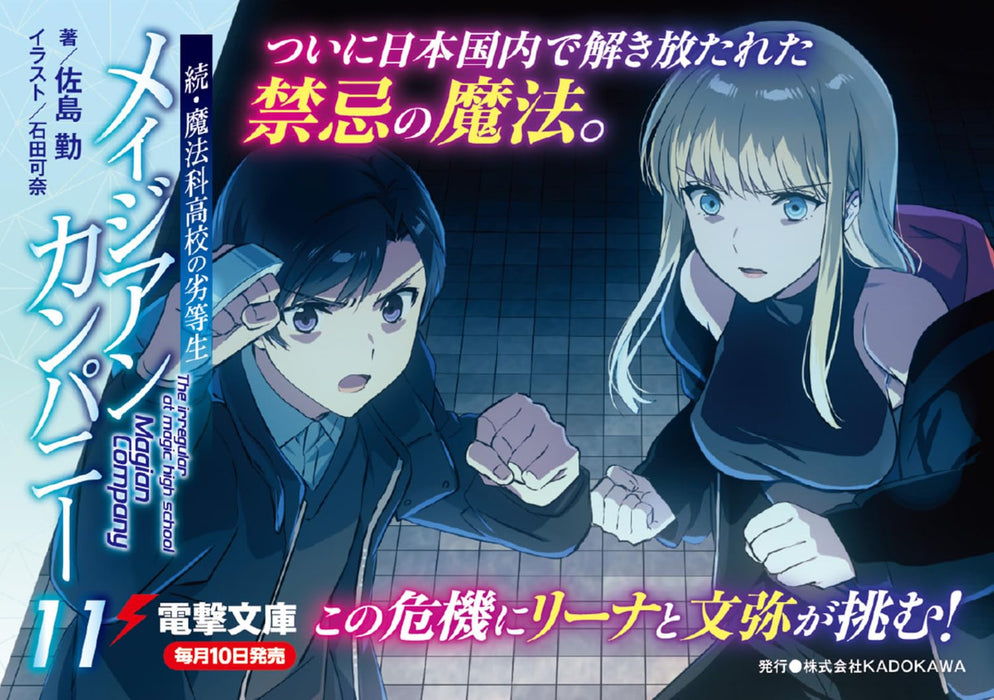 Zoku Mahouka Koukou no Rettousei: Magian Company 11 (Light Noel)