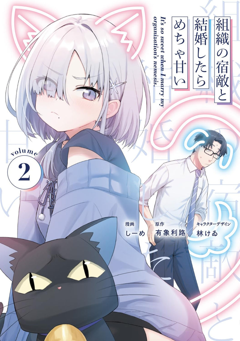 It's So Sweet When I Marry My Organization's Nemesis. (Soshiki no Shukuteki to Kekkon shitara Mecha Amai) 2
