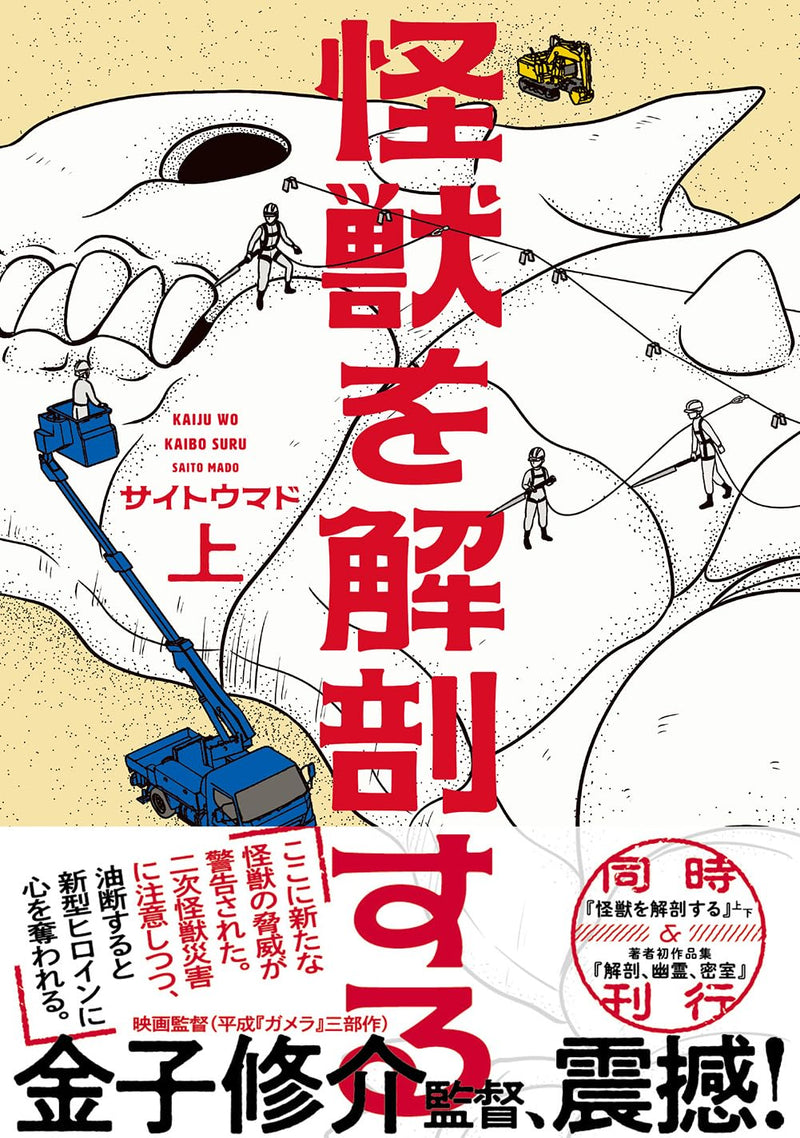 Kaijuu wo Kaibou suru Part 1