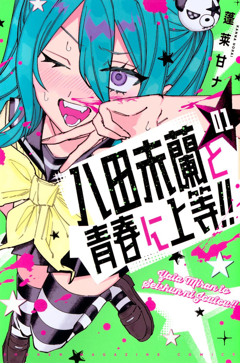 Give 'Em Hell, Miran Yata!! (Yata Miran to Seishun ni Joutou!!) 1