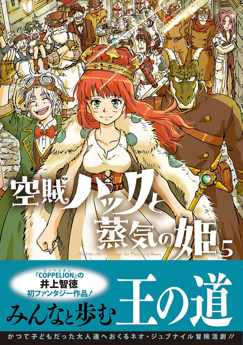 Kuuzoku Huck to Jouki no Hime 5
