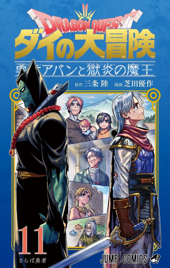 Dragon Quest: The Adventure of Dai Yuusha Avan to Gokuen no Maou 11