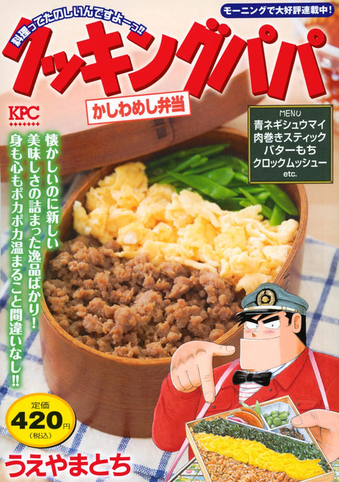 Cooking Papa Kashiwameshi Bentou