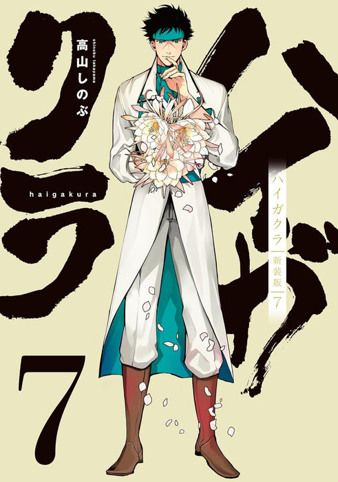 Haigakura New Edition 7