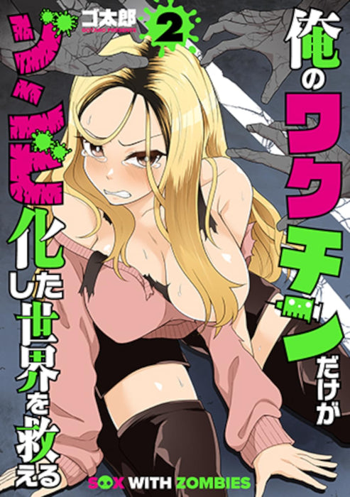 Ore no Vaccine dake ga Zonbi-ka shita Sekai wo Sukueru 2