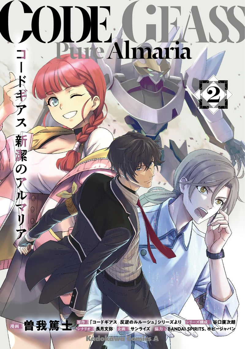 Code Geass: Shinketsu no Almaria 2