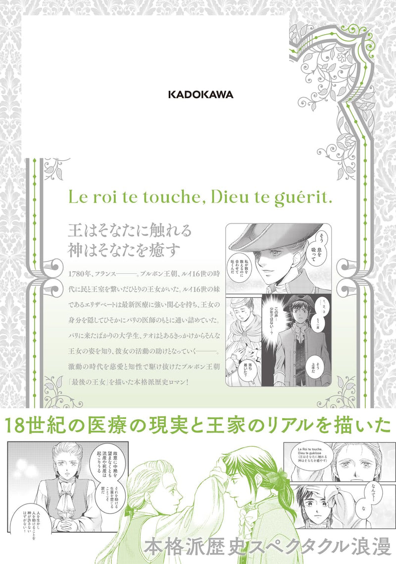 Elisabeth - Kami no Te wo Motsu Oujo - 1