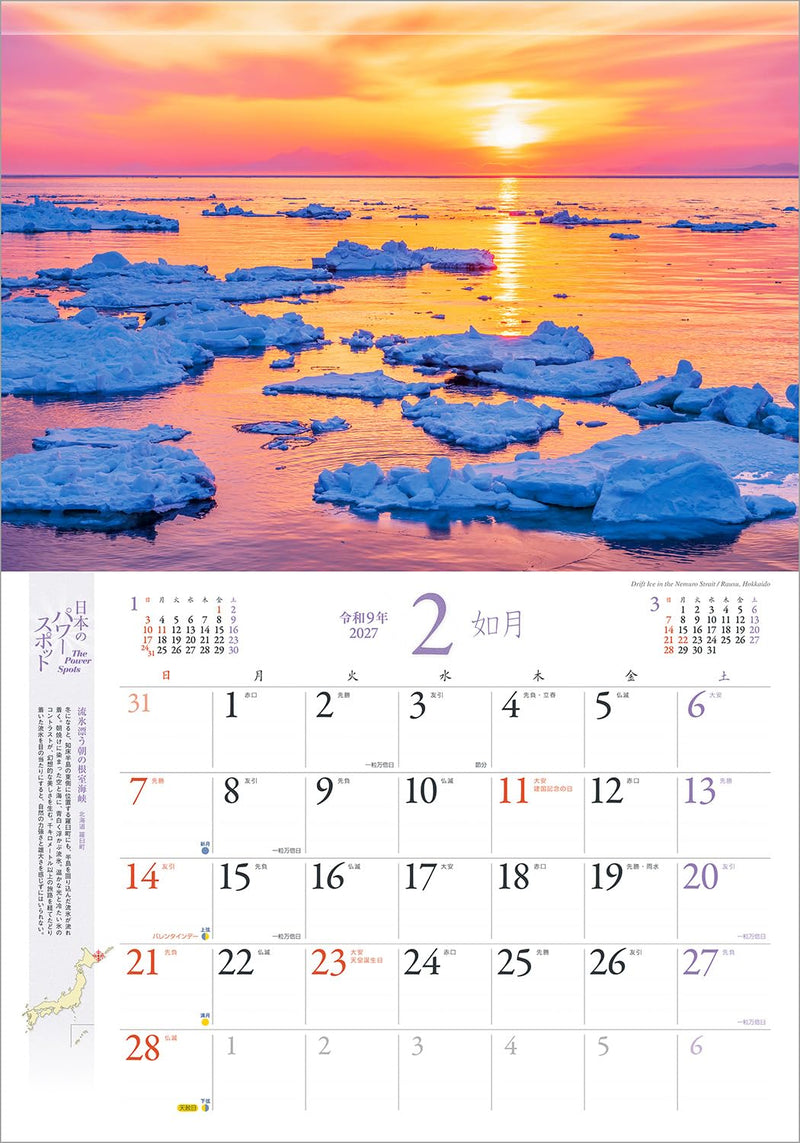 Shashin Koubou Calendar 'The POWER SPOTS of Japan' 2027 Wall Calendar (with Transparent Holder)