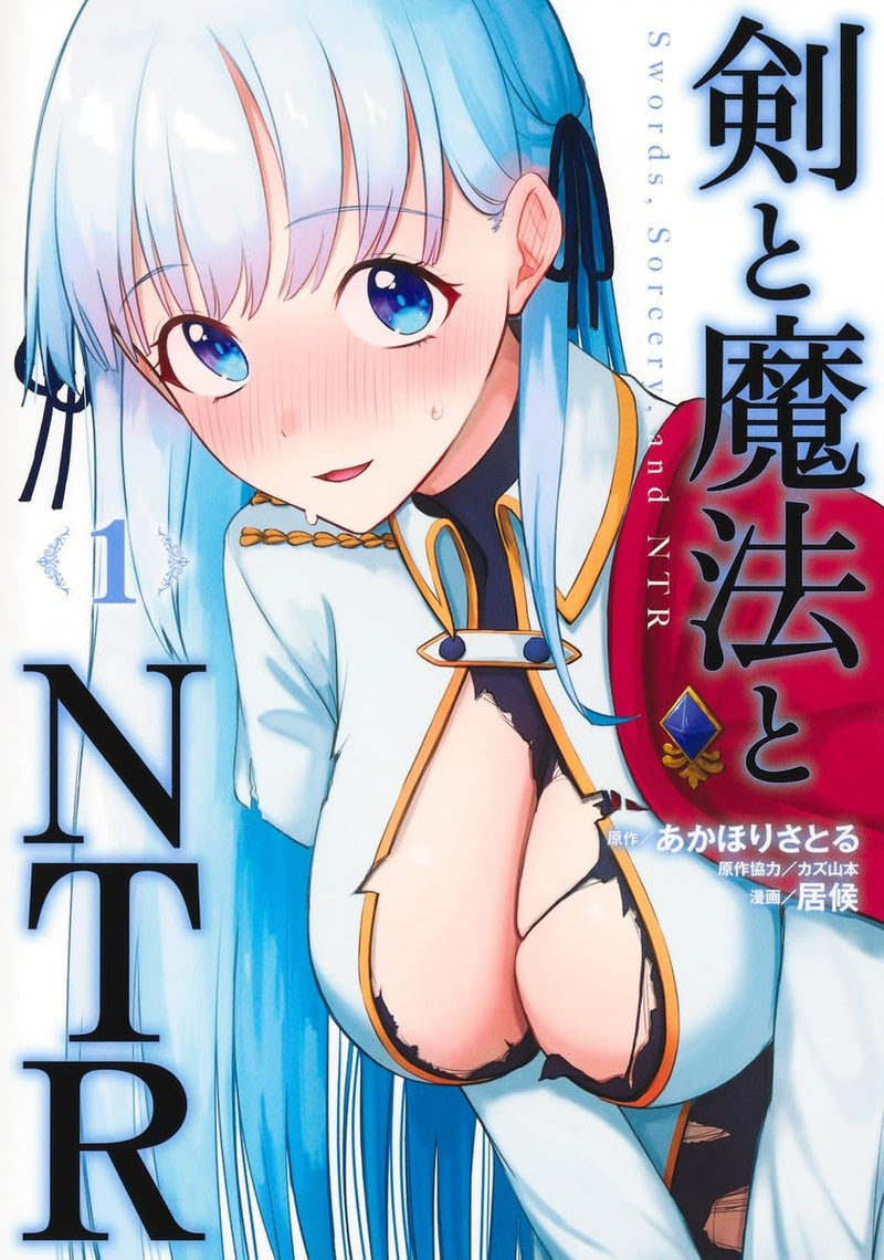 Ken to Mahou to NTR 1